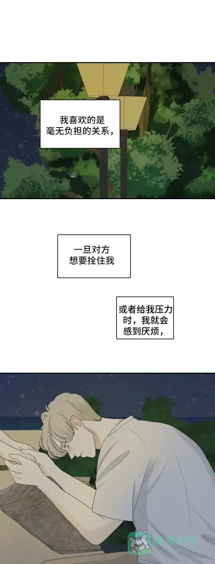 《我的室友是九尾狐》[第124话] 夏天的大海 2 第25页