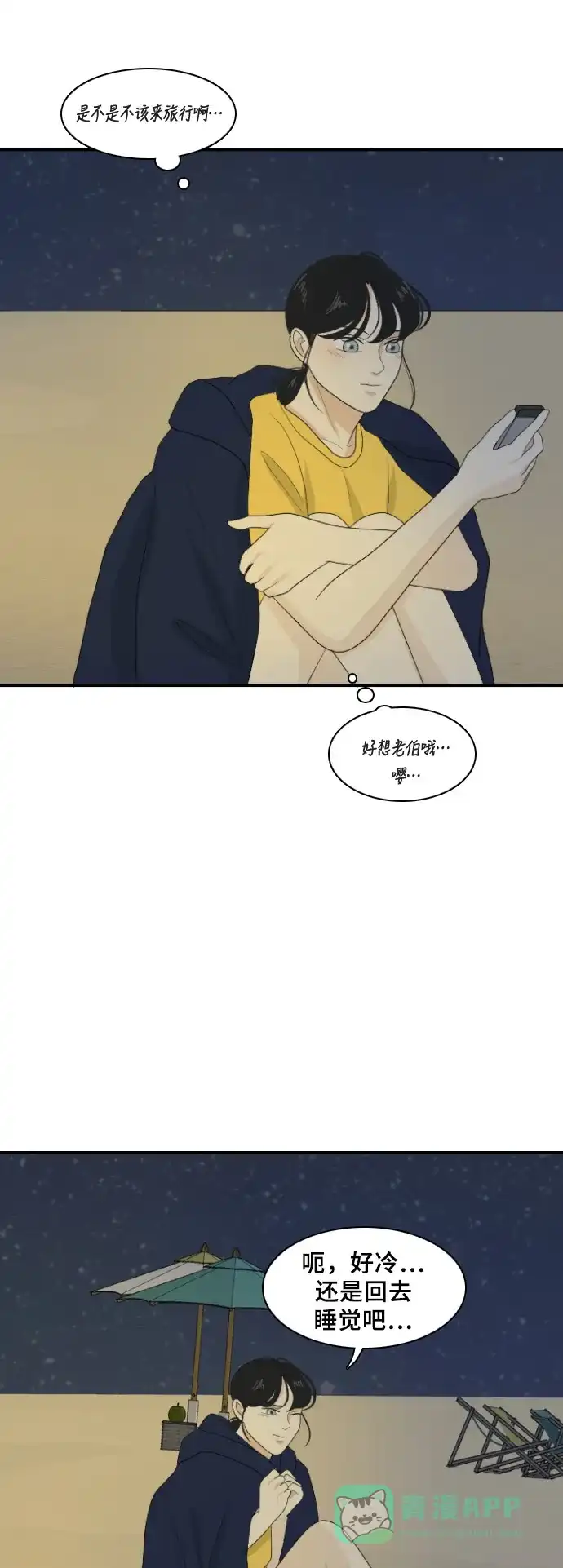《我的室友是九尾狐》[第124话] 夏天的大海 2 第9页