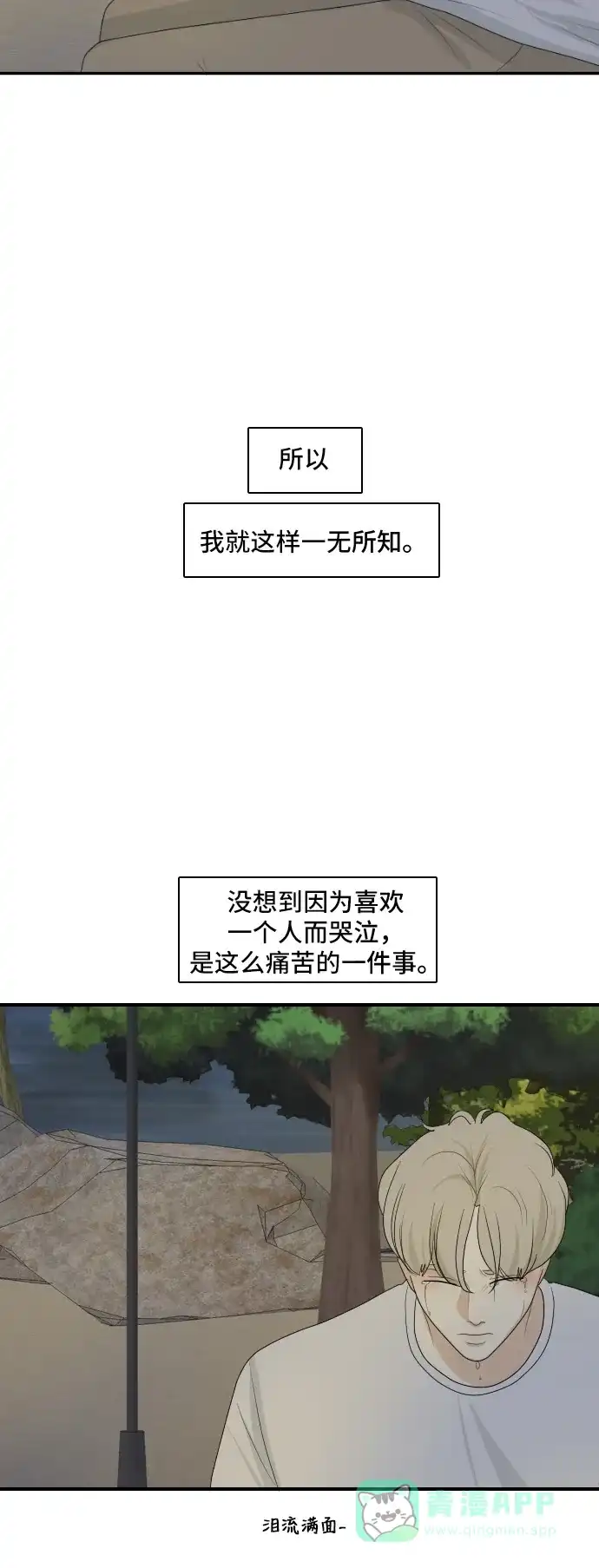 《我的室友是九尾狐》[第124话] 夏天的大海 2 第26页