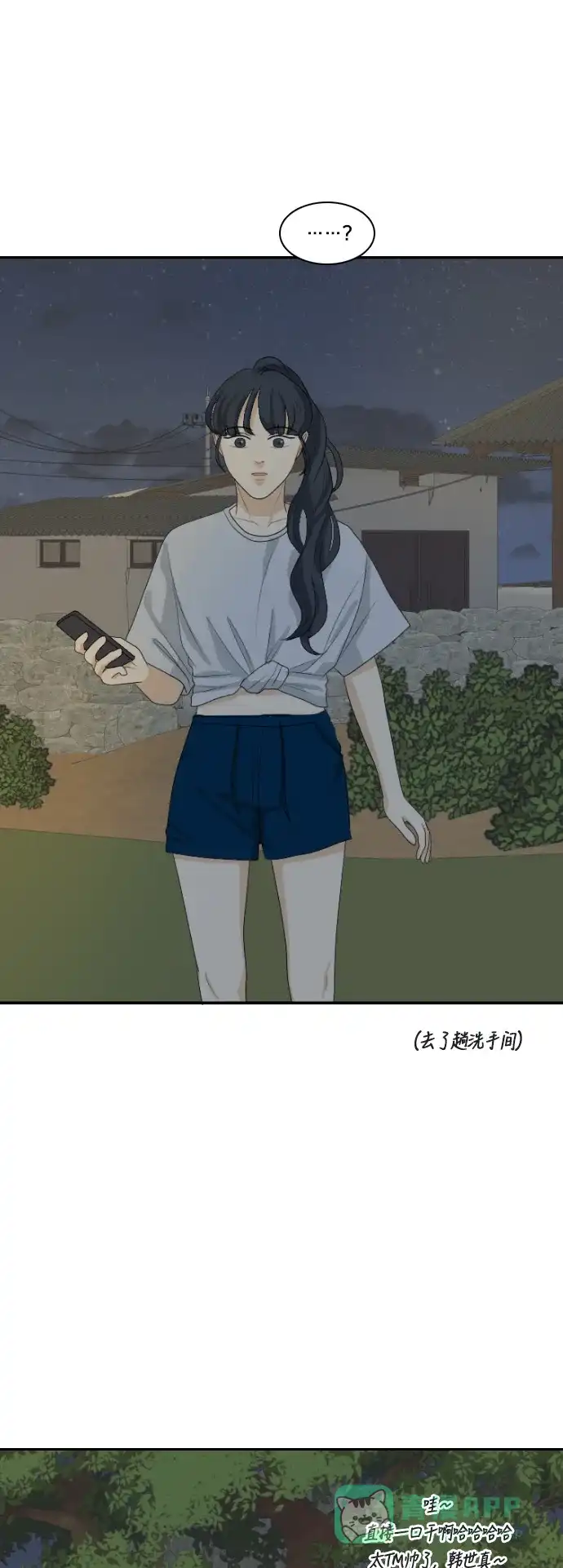 《我的室友是九尾狐》[第124话] 夏天的大海 2 第5页
