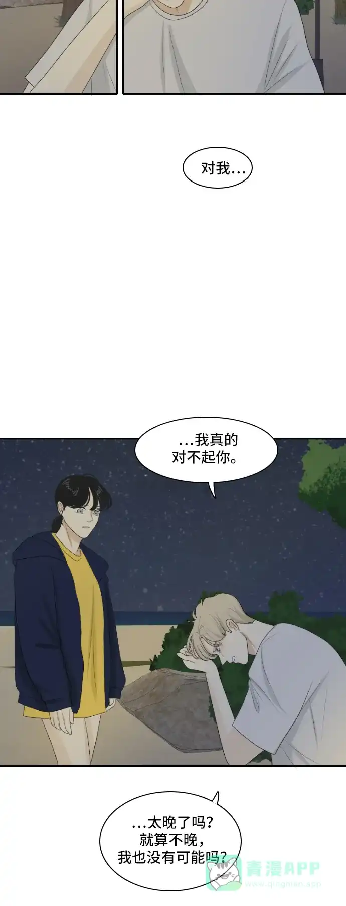 《我的室友是九尾狐》[第124话] 夏天的大海 2 第30页