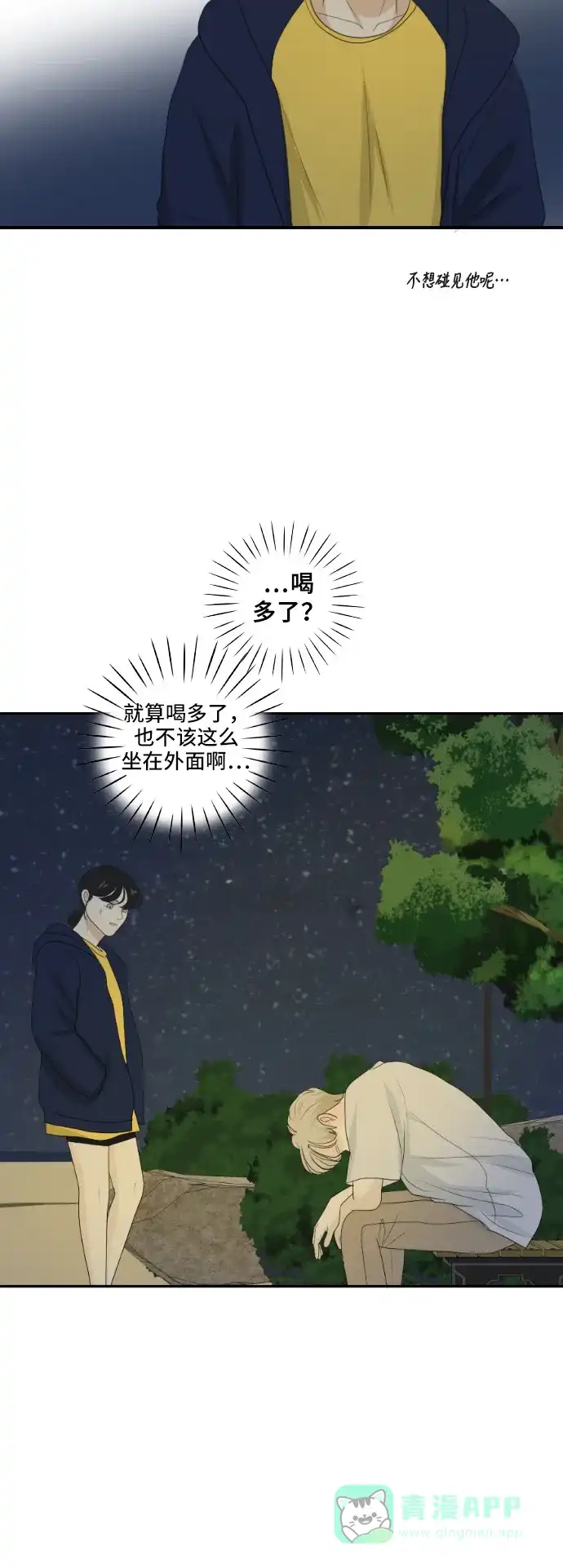 《我的室友是九尾狐》[第124话] 夏天的大海 2 第13页