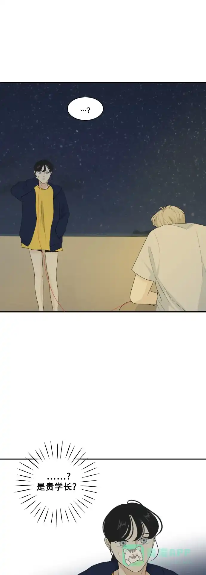 《我的室友是九尾狐》[第124话] 夏天的大海 2 第12页