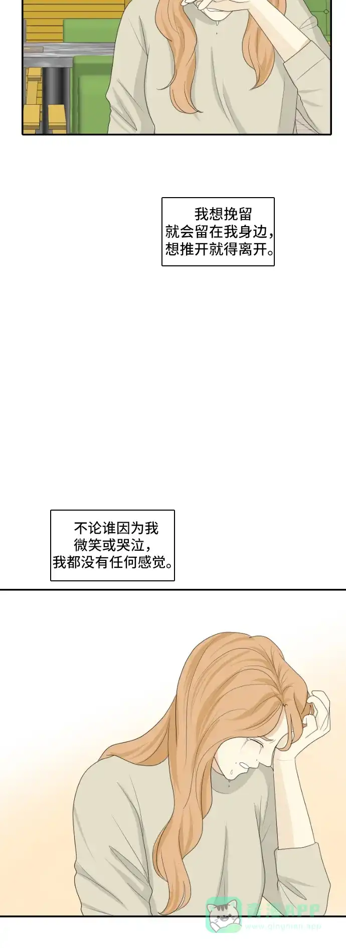 《我的室友是九尾狐》[第124话] 夏天的大海 2 第23页