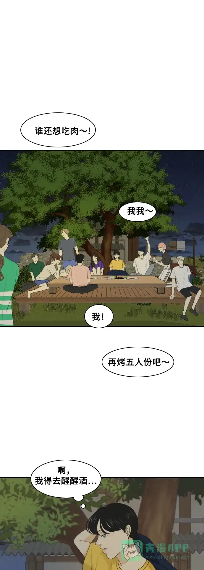 《我的室友是九尾狐》[第124话] 夏天的大海 2 第1页
