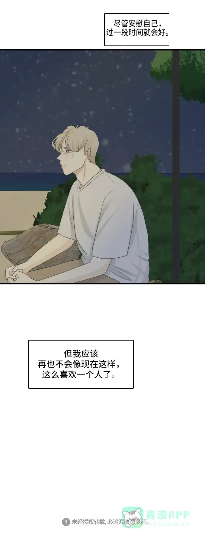 《我的室友是九尾狐》[第124话] 夏天的大海 2 第32页