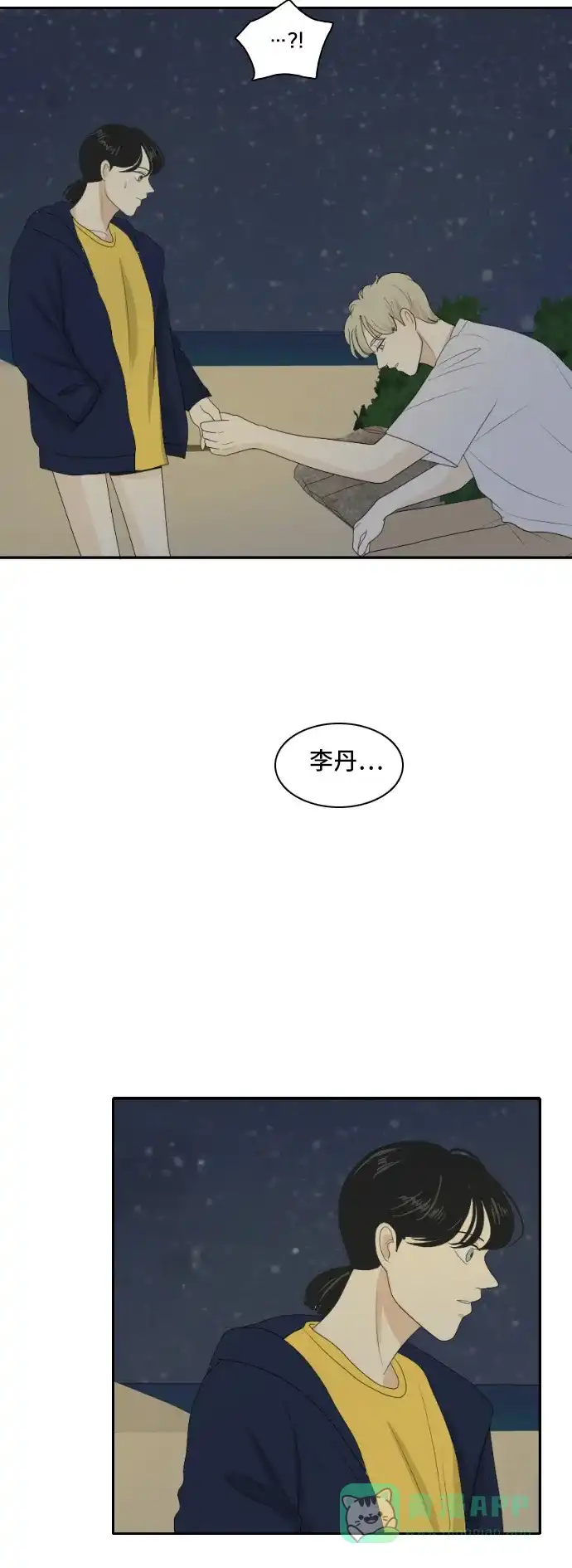 《我的室友是九尾狐》[第124话] 夏天的大海 2 第18页