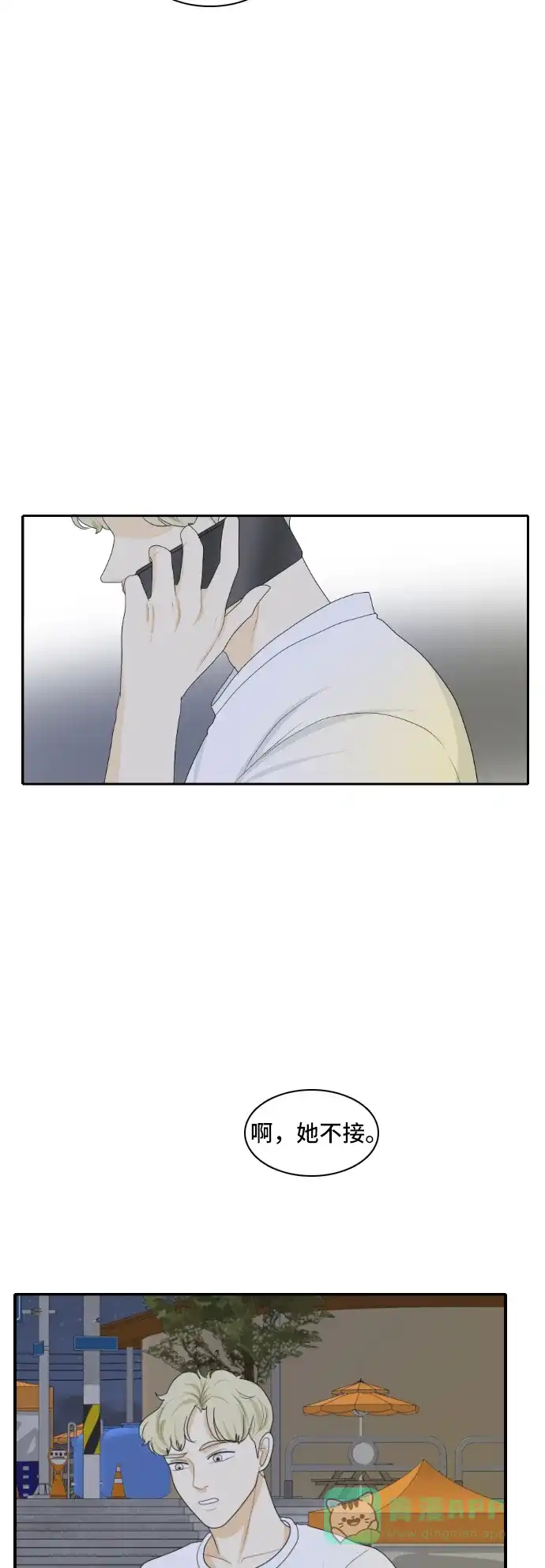 《我的室友是九尾狐》[第125话] 夏天的大海 3 第24页