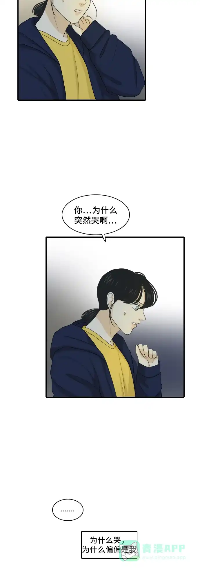 《我的室友是九尾狐》[第125话] 夏天的大海 3 第2页