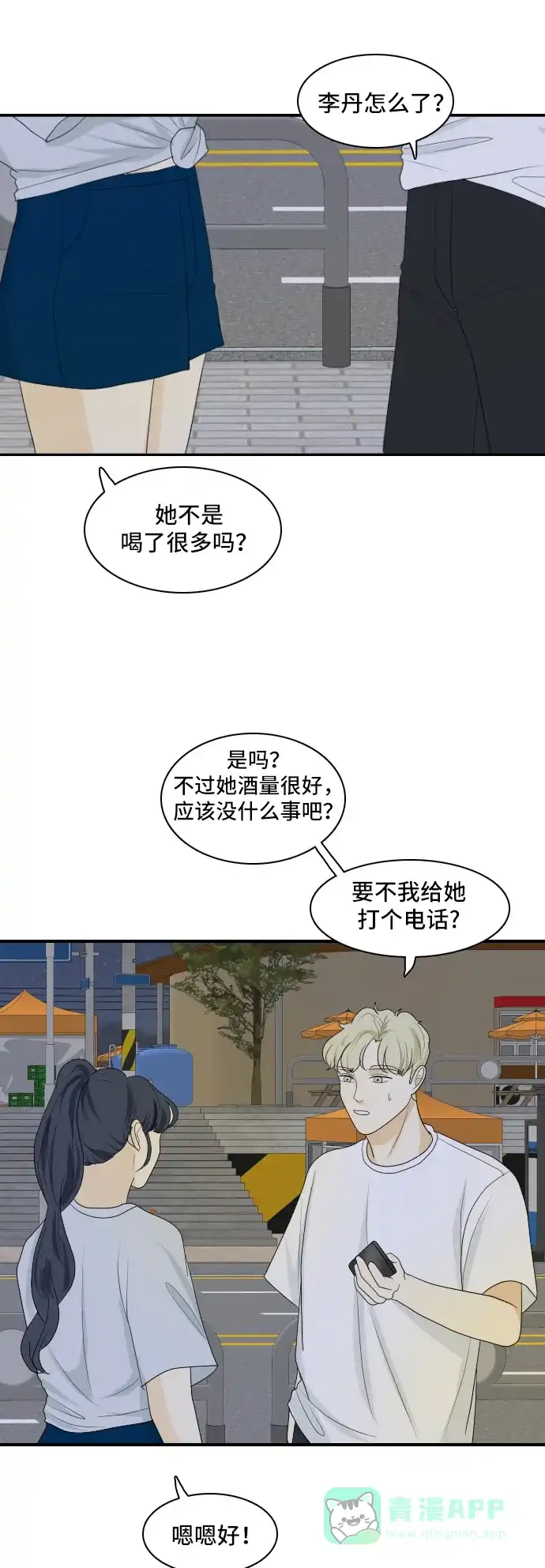 《我的室友是九尾狐》[第125话] 夏天的大海 3 第23页