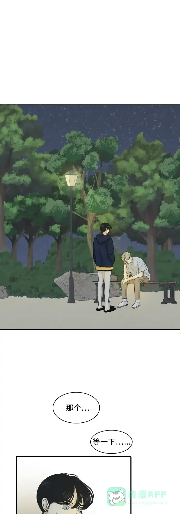 《我的室友是九尾狐》[第125话] 夏天的大海 3 第1页
