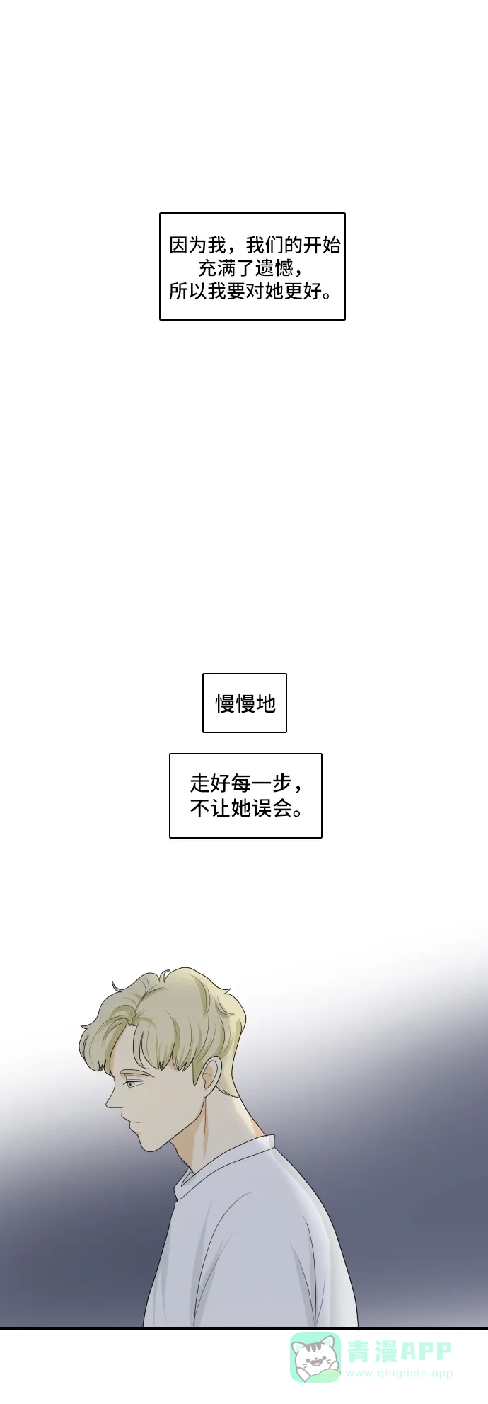 《我的室友是九尾狐》[第125话] 夏天的大海 3 第29页