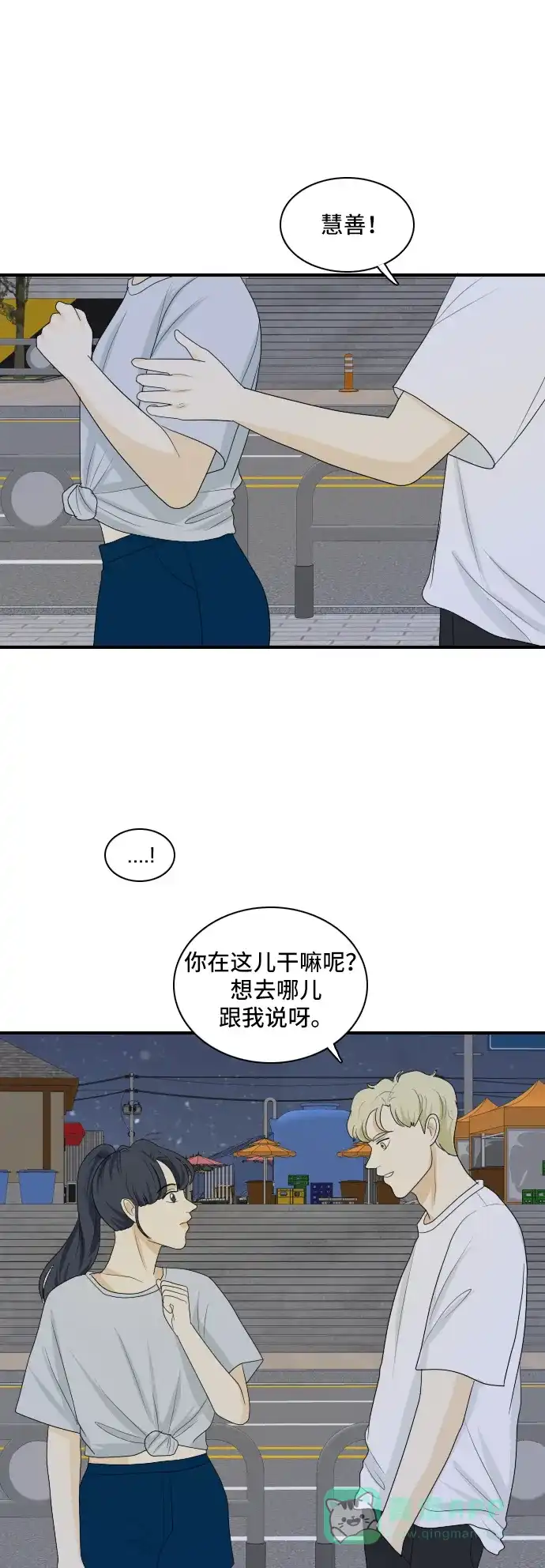 《我的室友是九尾狐》[第125话] 夏天的大海 3 第21页