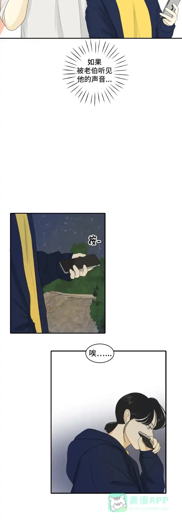 《我的室友是九尾狐》[第125话] 夏天的大海 3 第13页