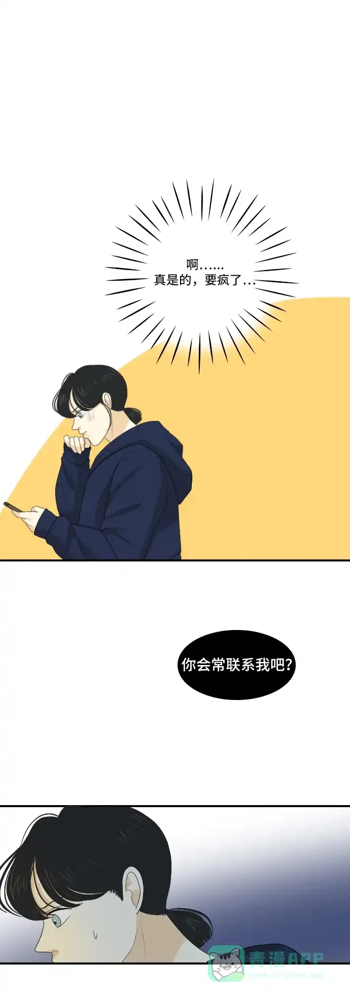 《我的室友是九尾狐》[第125话] 夏天的大海 3 第10页