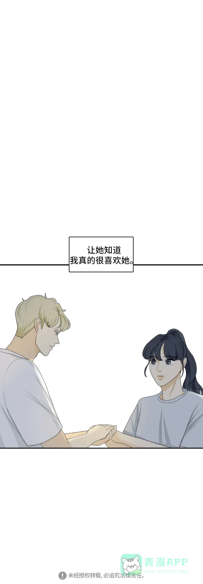 《我的室友是九尾狐》[第125话] 夏天的大海 3 第30页