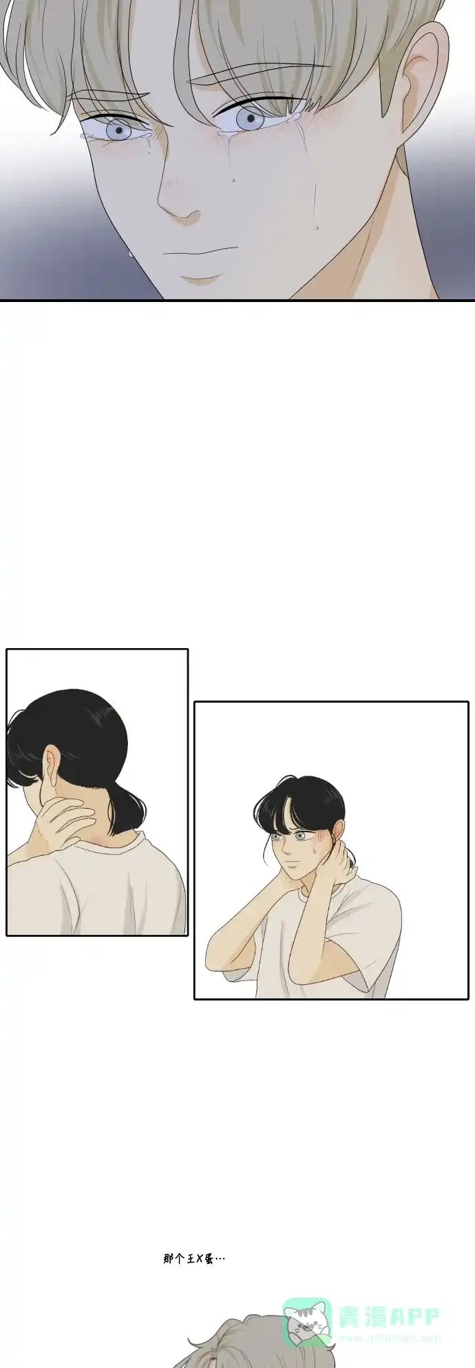 《我的室友是九尾狐》[第125话] 夏天的大海 3 第17页