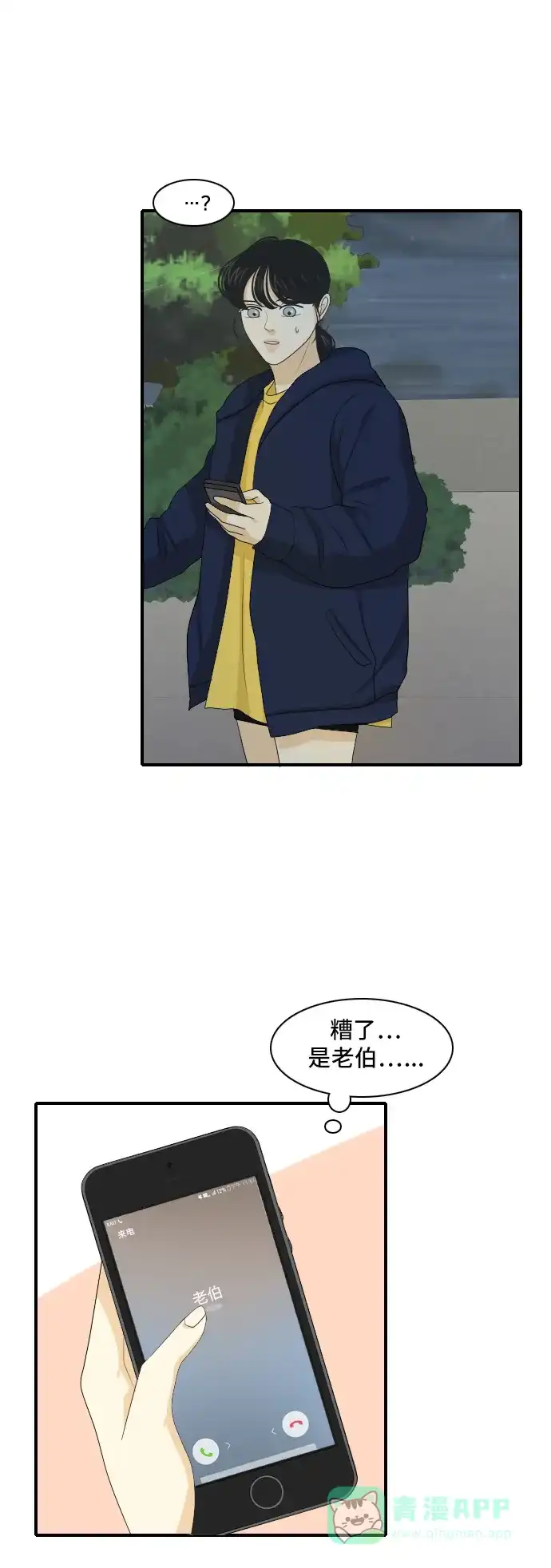 《我的室友是九尾狐》[第125话] 夏天的大海 3 第9页