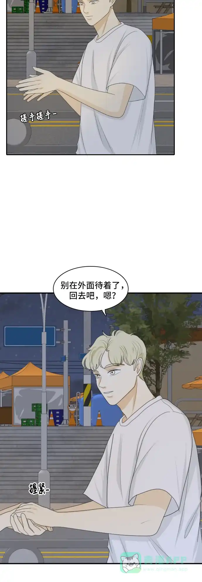 《我的室友是九尾狐》[第125话] 夏天的大海 3 第28页