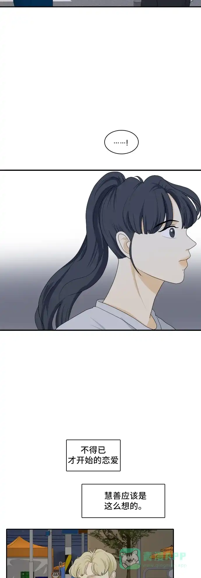《我的室友是九尾狐》[第125话] 夏天的大海 3 第27页