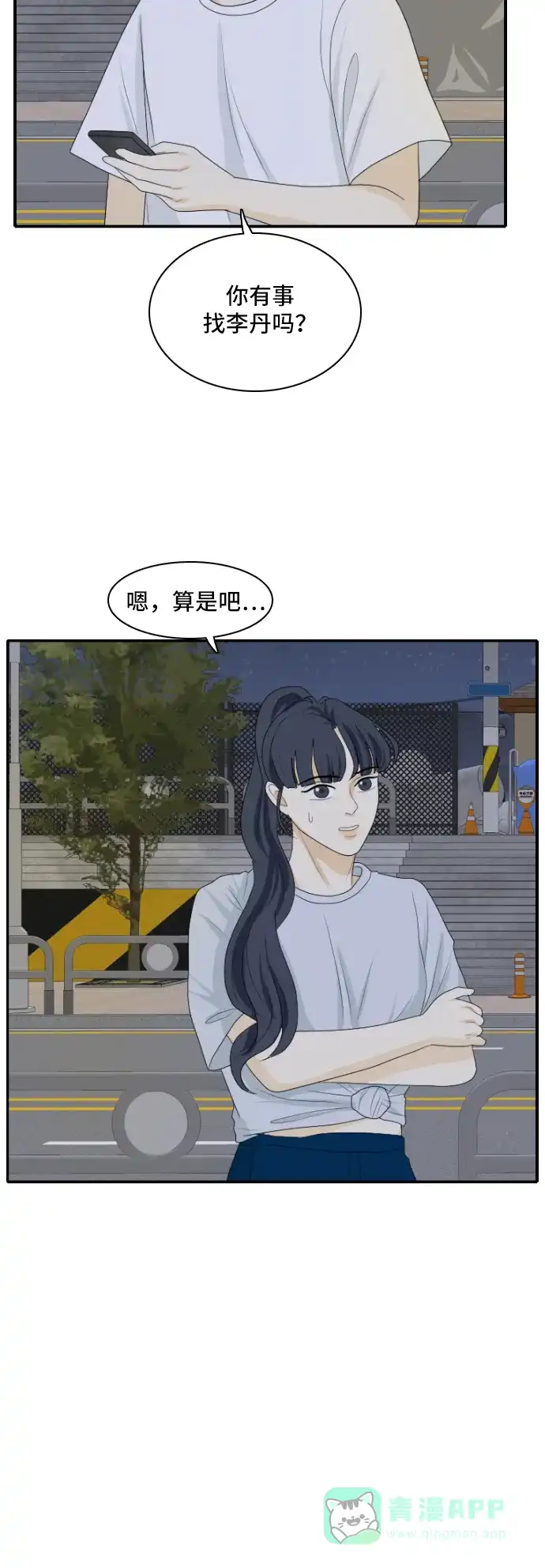 《我的室友是九尾狐》[第125话] 夏天的大海 3 第25页