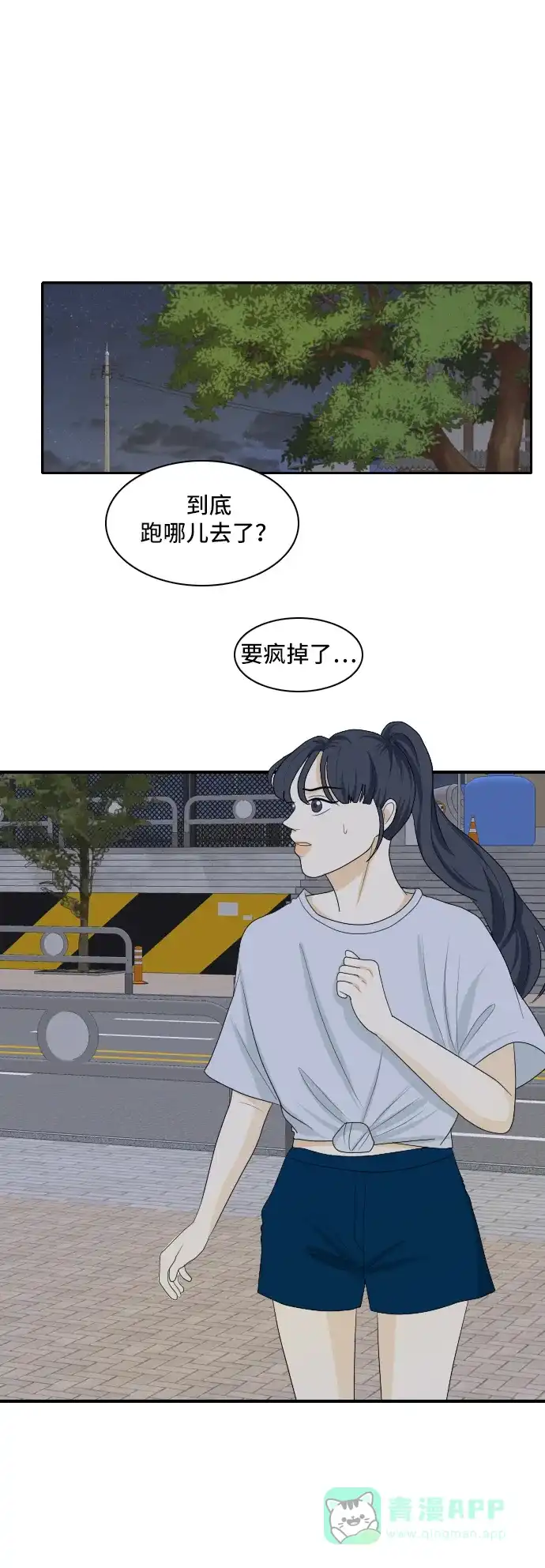 《我的室友是九尾狐》[第125话] 夏天的大海 3 第20页