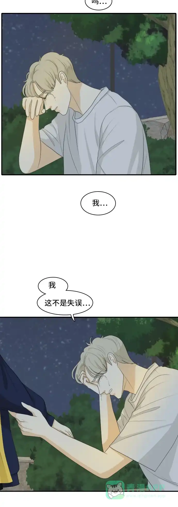 《我的室友是九尾狐》[第125话] 夏天的大海 3 第5页