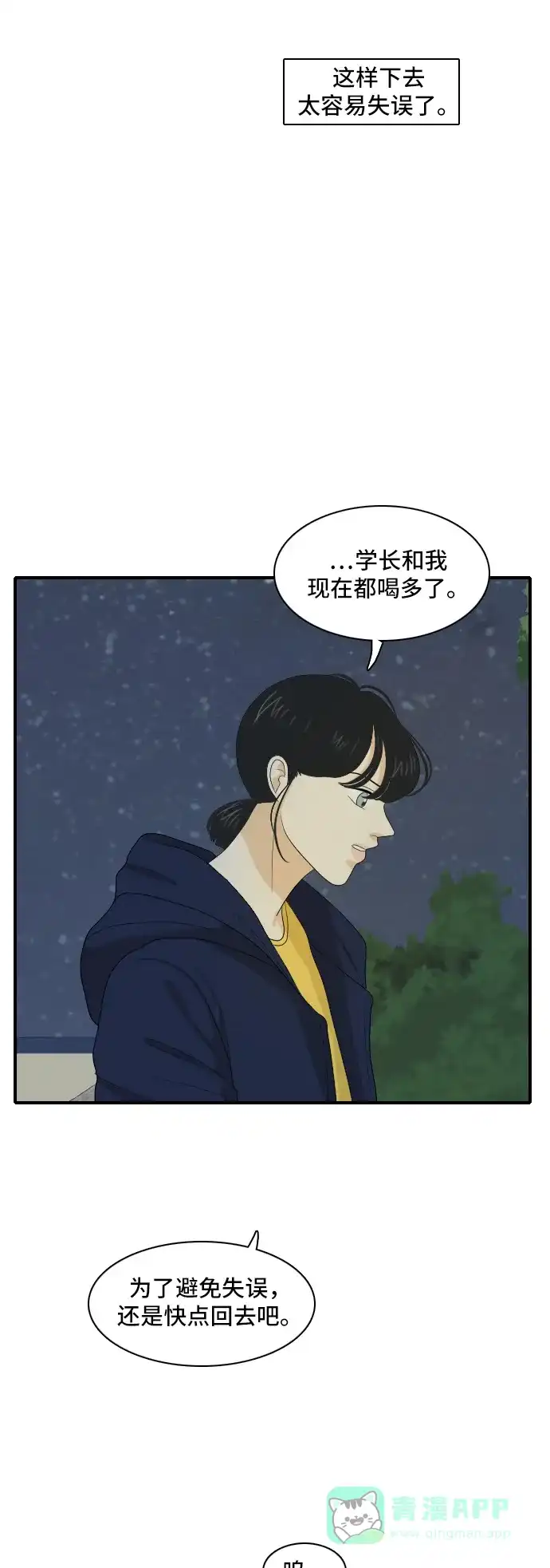 《我的室友是九尾狐》[第125话] 夏天的大海 3 第4页