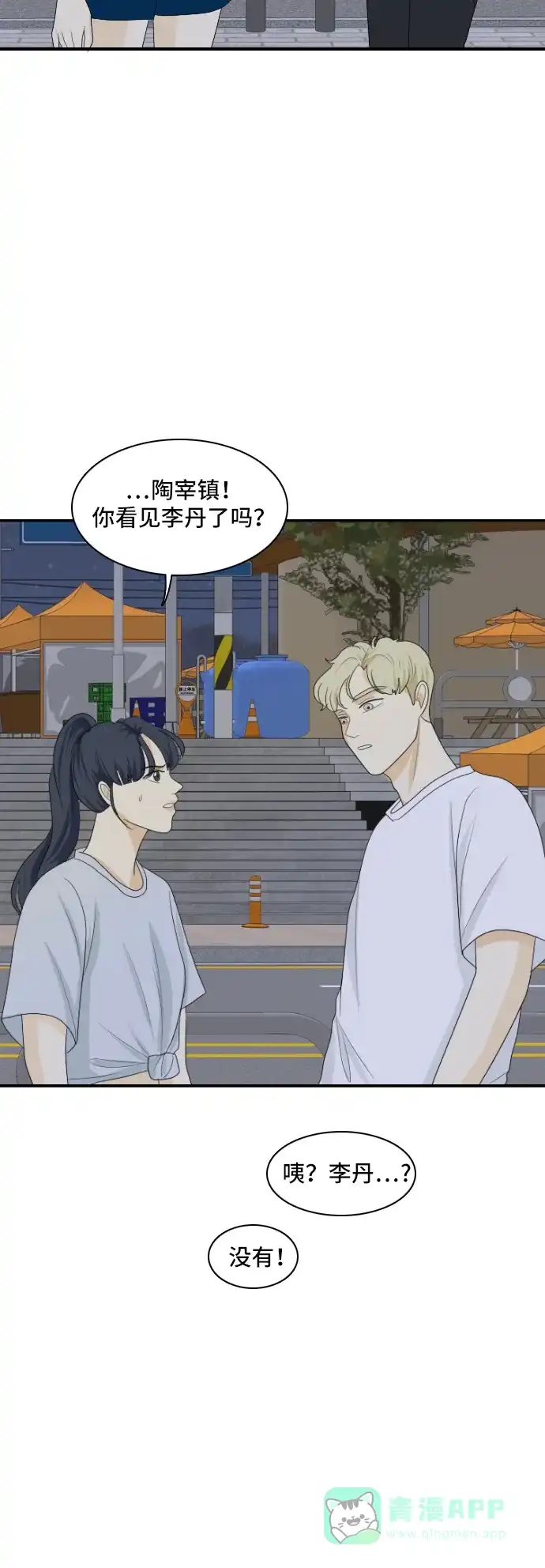 《我的室友是九尾狐》[第125话] 夏天的大海 3 第22页