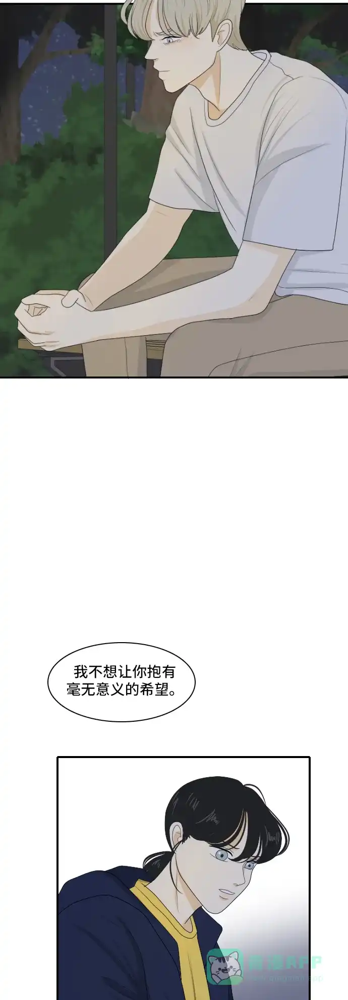 《我的室友是九尾狐》[第125话] 夏天的大海 3 第18页