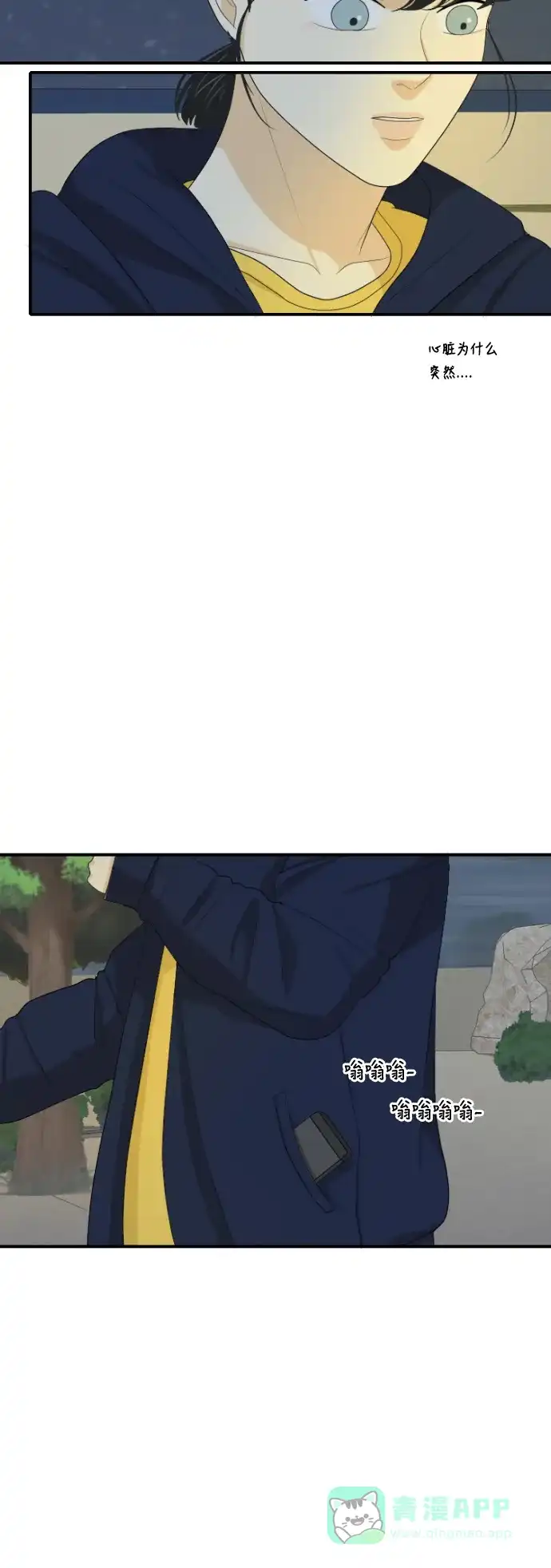 《我的室友是九尾狐》[第125话] 夏天的大海 3 第8页