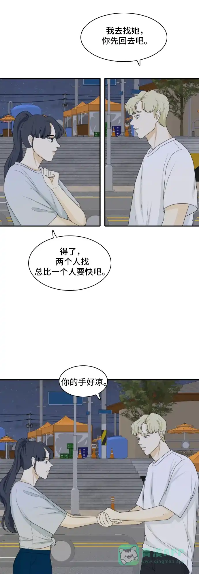 《我的室友是九尾狐》[第125话] 夏天的大海 3 第26页