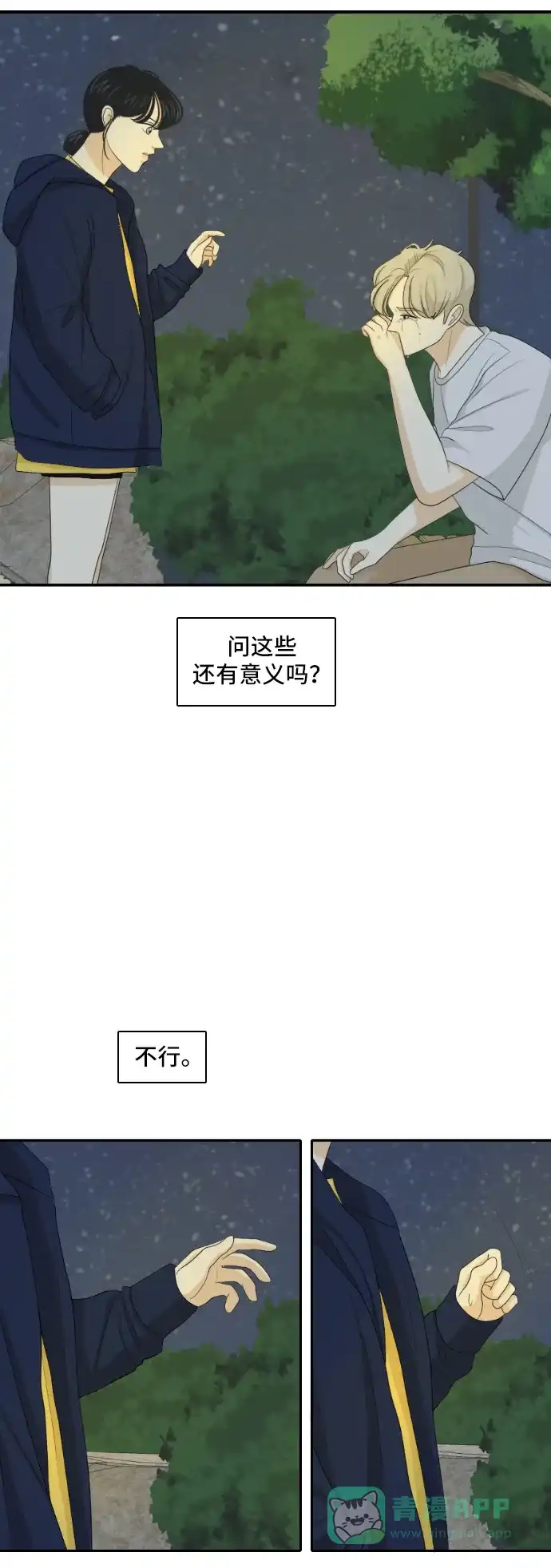 《我的室友是九尾狐》[第125话] 夏天的大海 3 第3页
