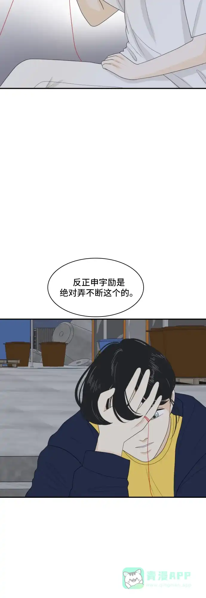 《我的室友是九尾狐》[第126话] 夏天的大海 4 第25页