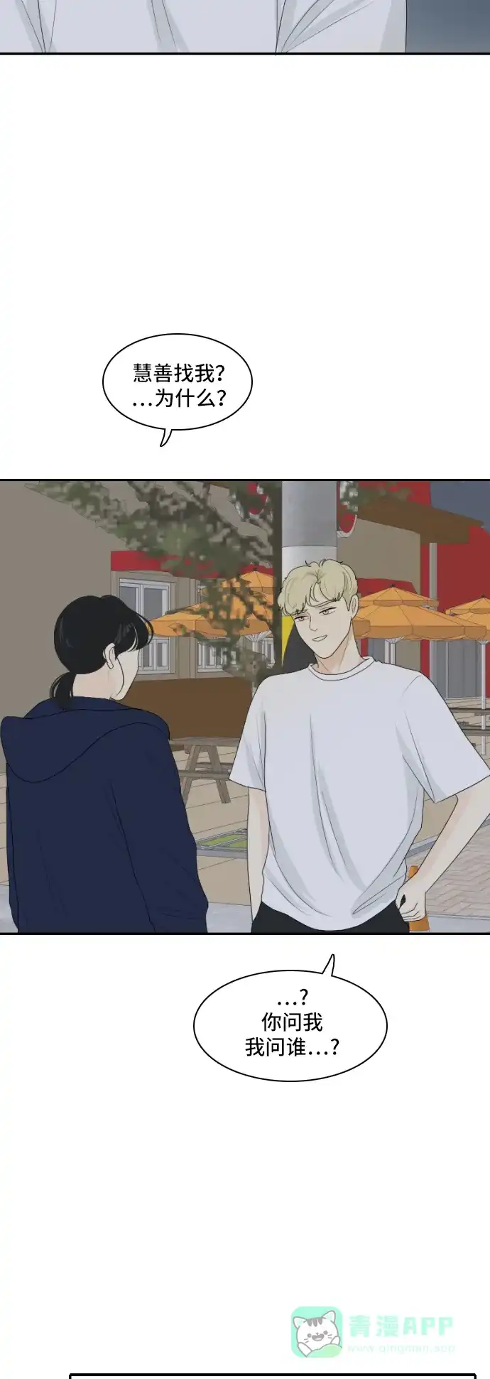 《我的室友是九尾狐》[第126话] 夏天的大海 4 第32页