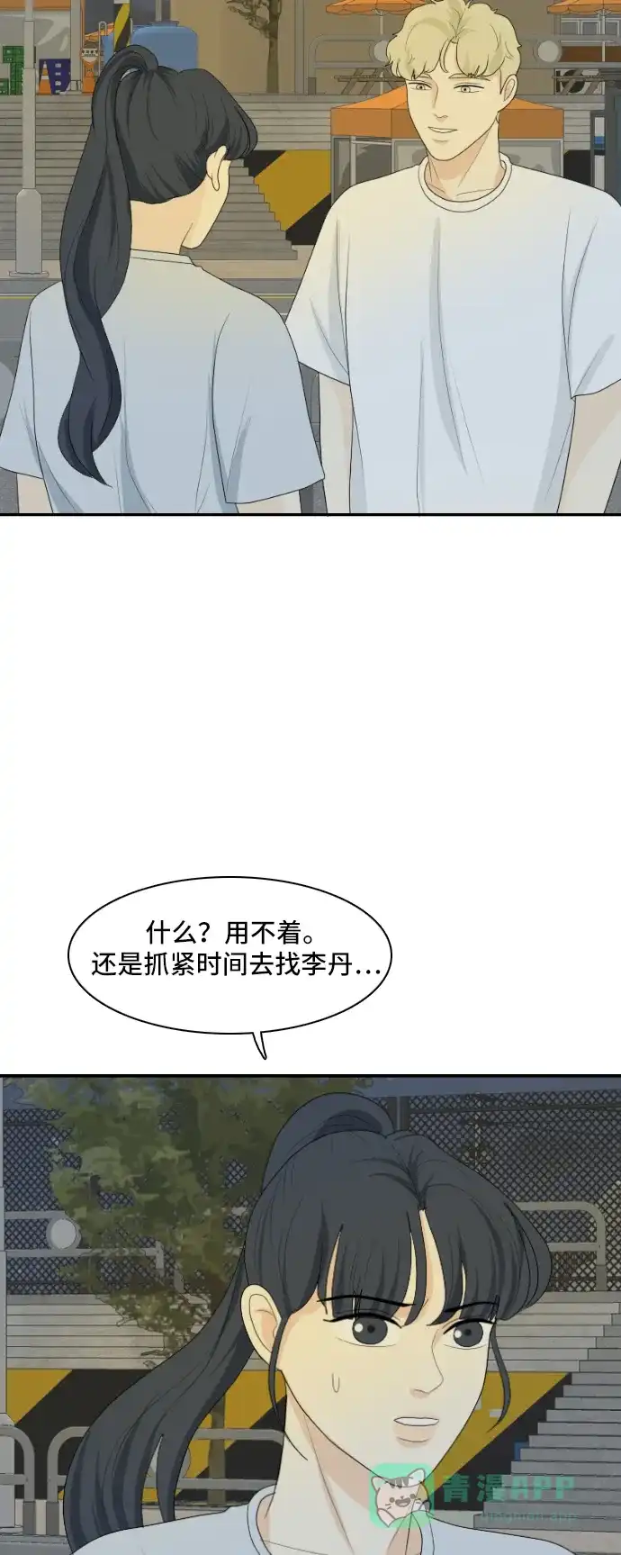 《我的室友是九尾狐》[第126话] 夏天的大海 4 第6页
