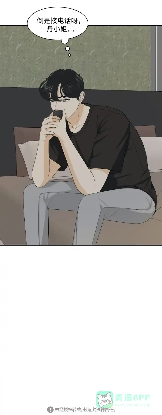 《我的室友是九尾狐》[第126话] 夏天的大海 4 第38页