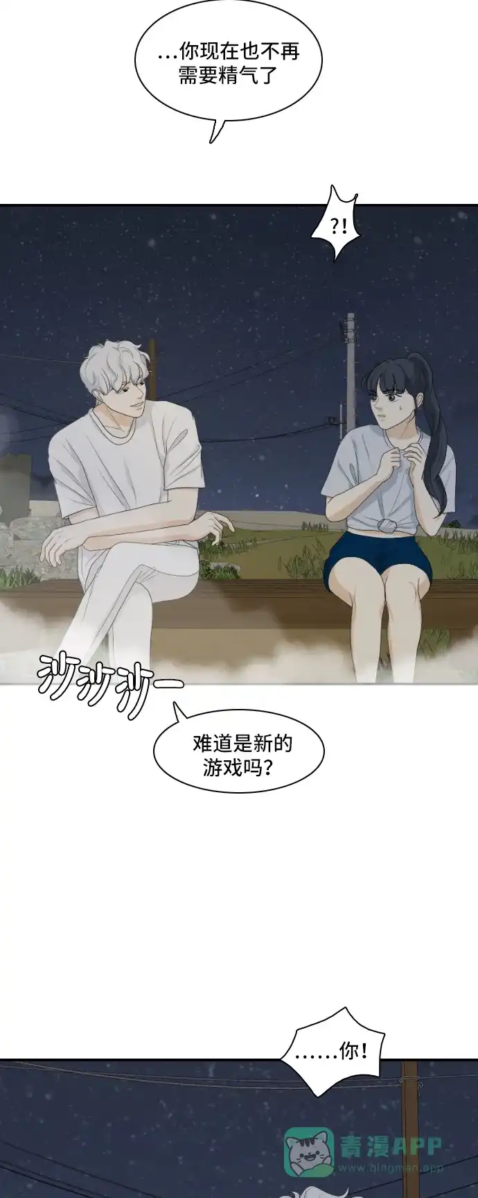 《我的室友是九尾狐》[第126话] 夏天的大海 4 第13页