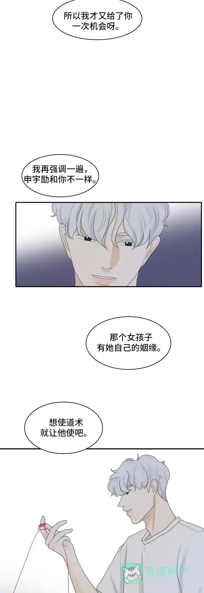 《我的室友是九尾狐》[第126话] 夏天的大海 4 第24页