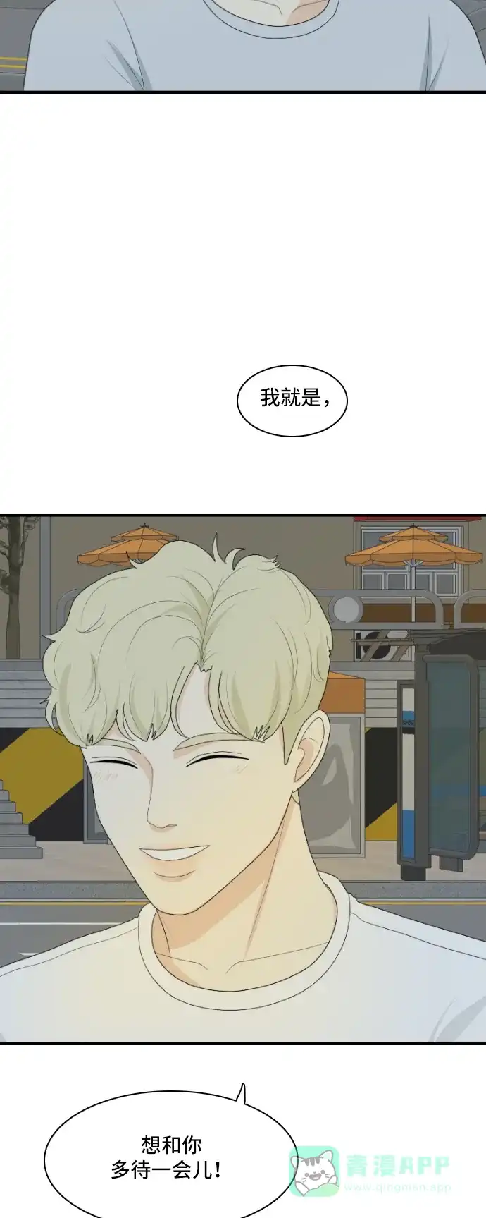 《我的室友是九尾狐》[第126话] 夏天的大海 4 第7页