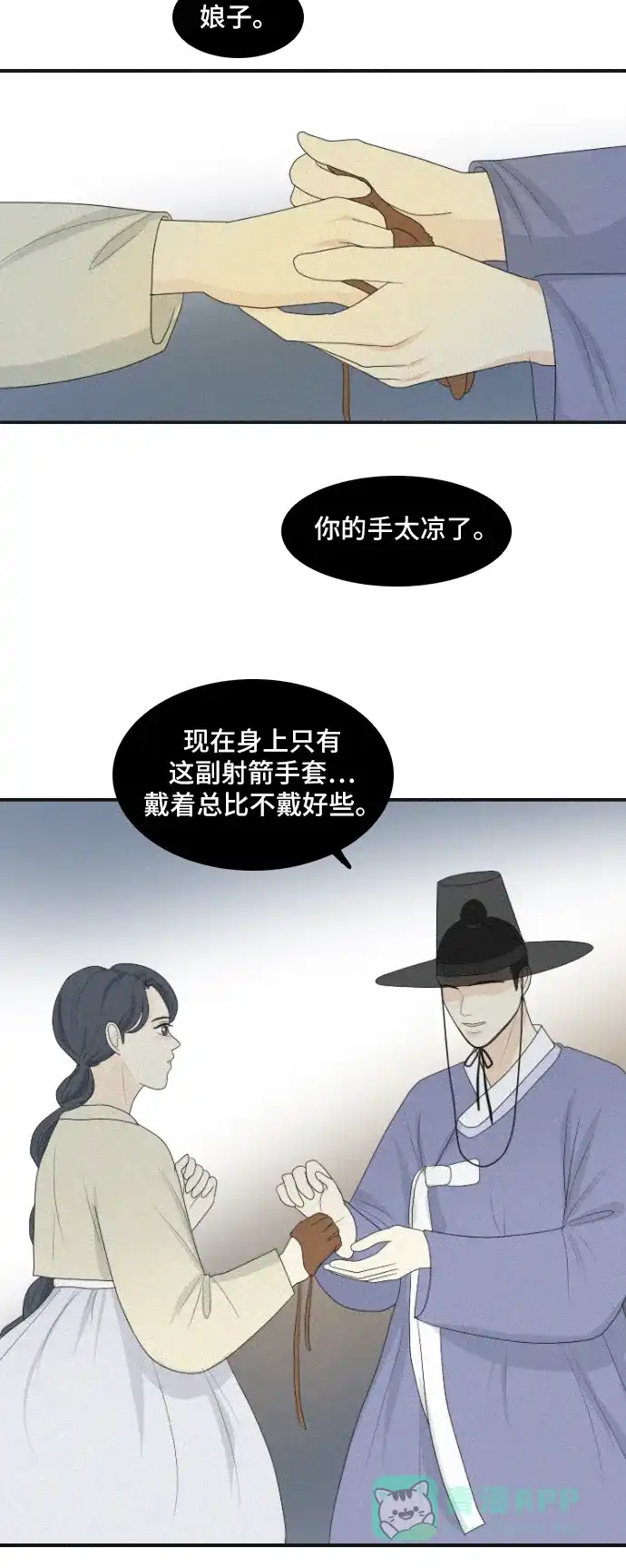 《我的室友是九尾狐》[第126话] 夏天的大海 4 第2页