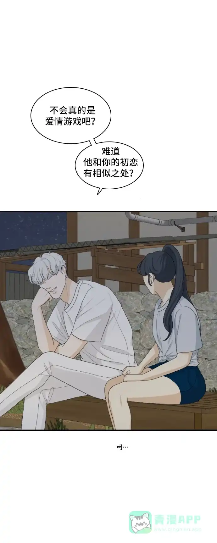 《我的室友是九尾狐》[第126话] 夏天的大海 4 第15页