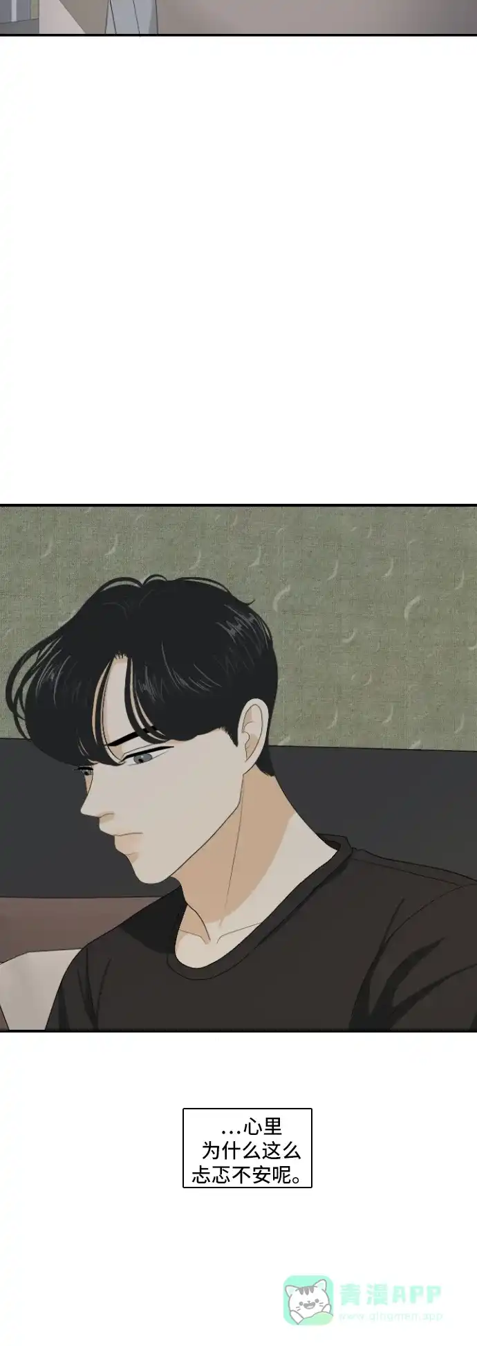 《我的室友是九尾狐》[第126话] 夏天的大海 4 第37页