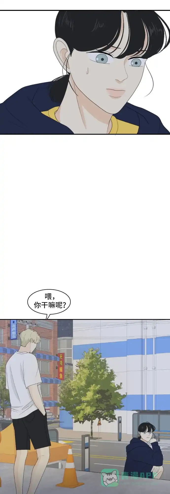 《我的室友是九尾狐》[第126话] 夏天的大海 4 第29页
