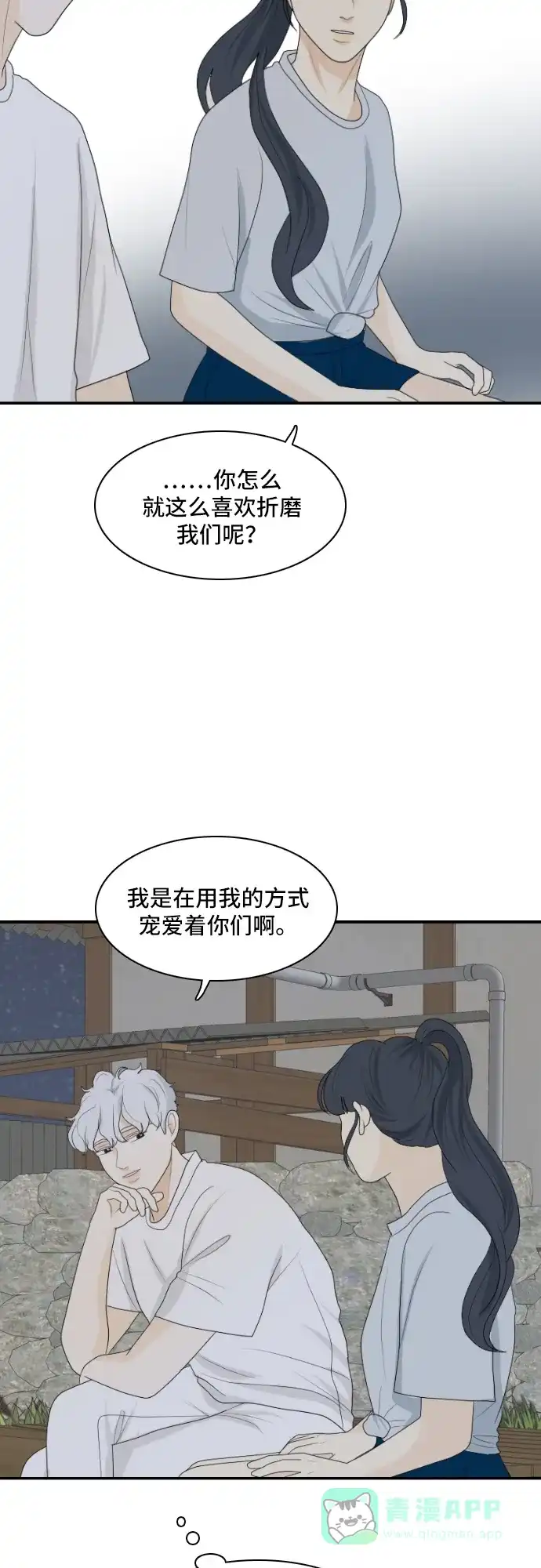 《我的室友是九尾狐》[第126话] 夏天的大海 4 第23页