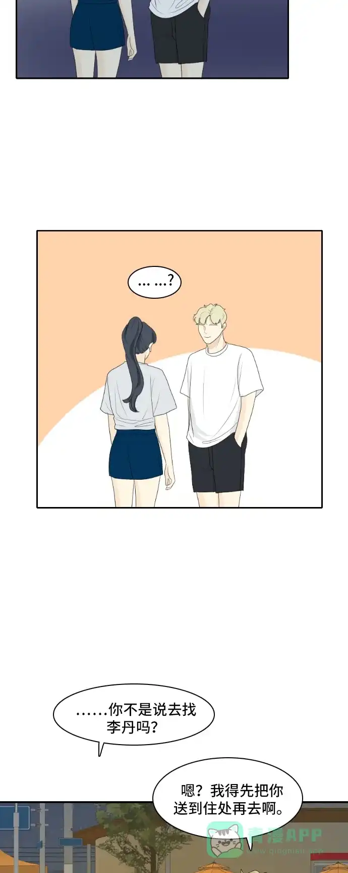 《我的室友是九尾狐》[第126话] 夏天的大海 4 第5页