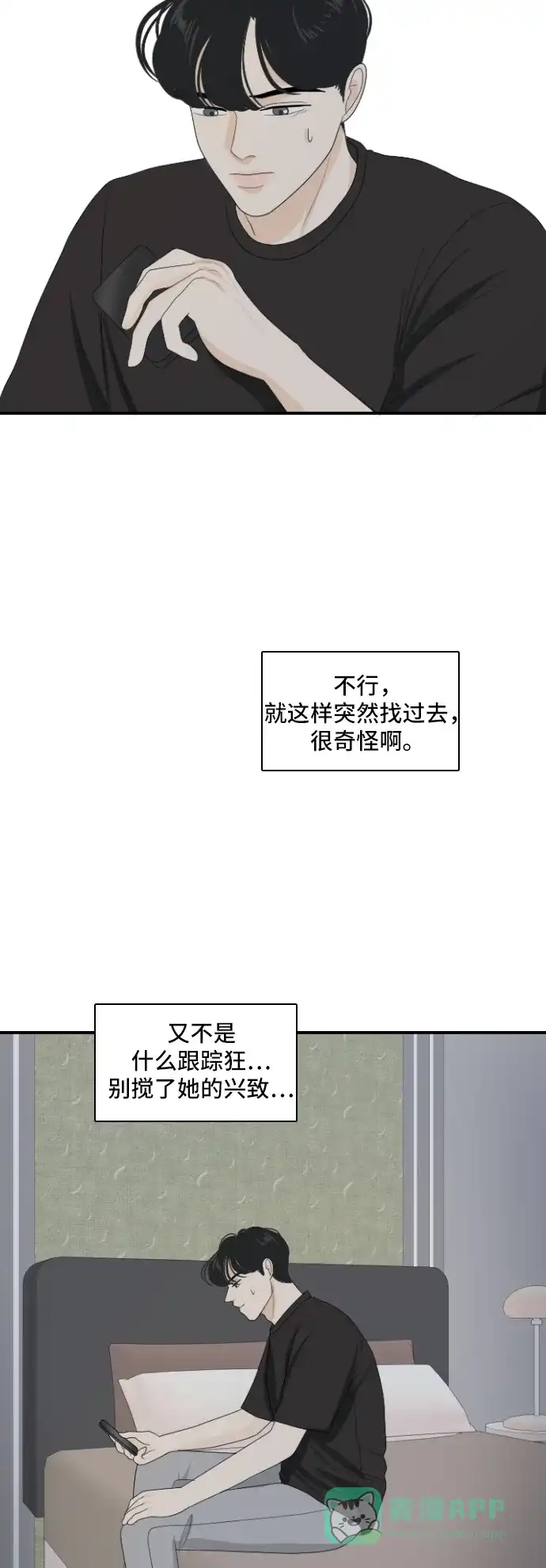 《我的室友是九尾狐》[第126话] 夏天的大海 4 第36页