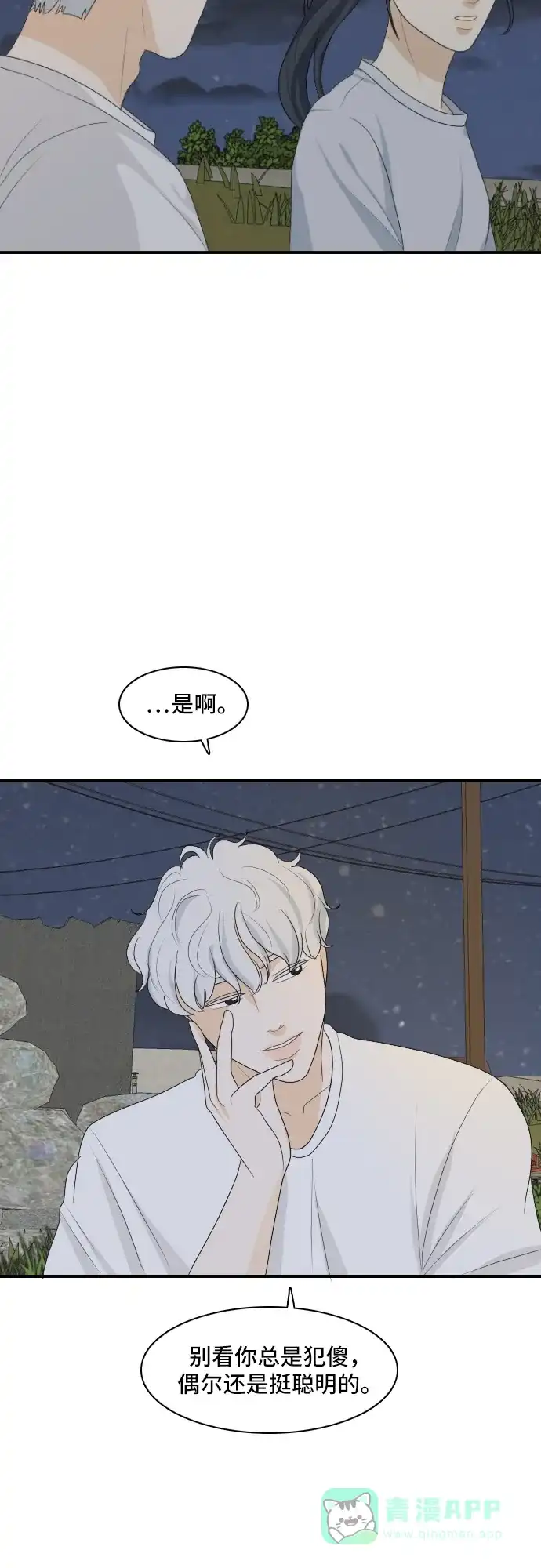 《我的室友是九尾狐》[第126话] 夏天的大海 4 第19页