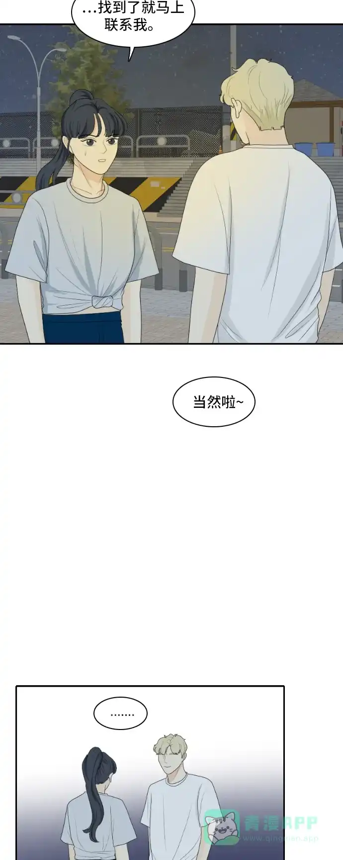 《我的室友是九尾狐》[第126话] 夏天的大海 4 第4页
