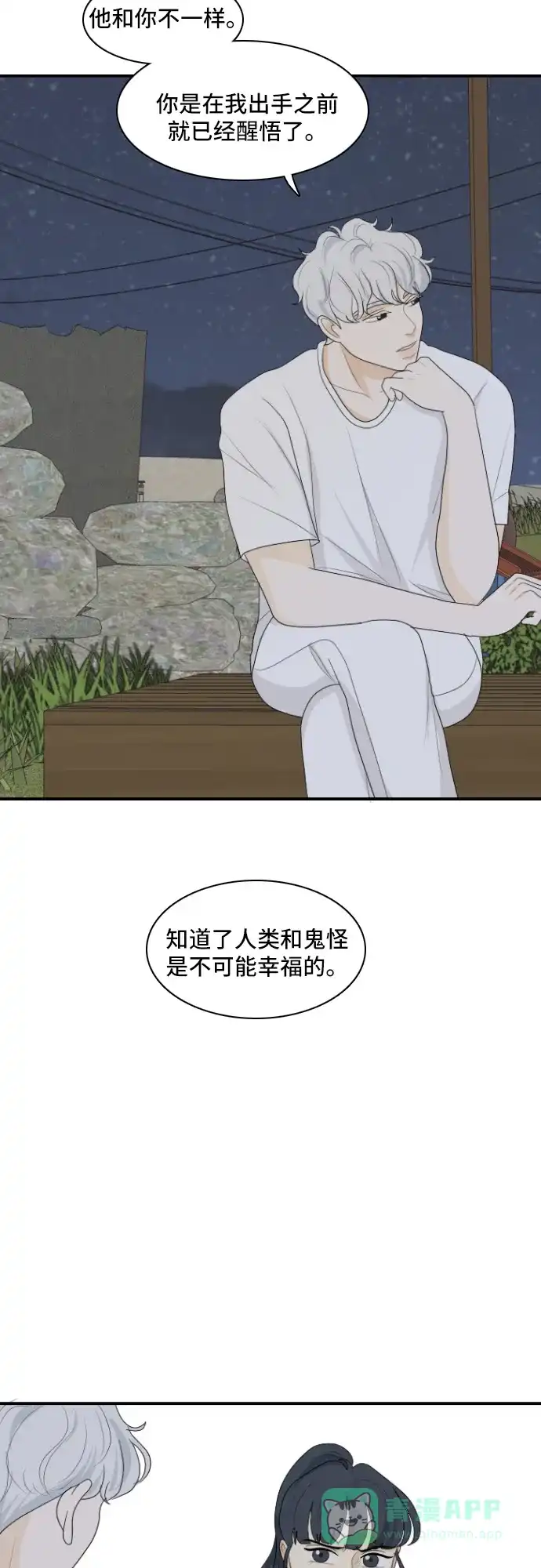 《我的室友是九尾狐》[第126话] 夏天的大海 4 第22页
